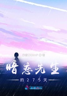 275 Days of Mr. Secret Love