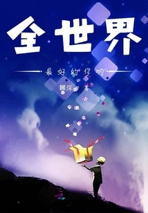 You Are the Best in the World