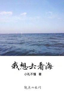 I Want to See the Sea