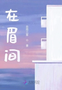 Between the Eyebrows