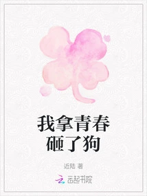 I Used My Youth to Kill the Dog