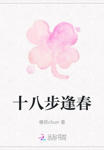 Eighteen Steps to Meet Spring