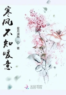 The Cold Wind Does Not Know the Warmth