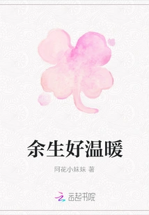 The Rest of My Life is so Warm