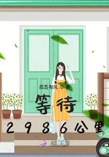 Waiting 2986 Kilometers