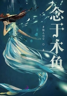 Thinking About Wooden Fish