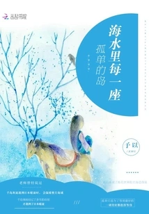 Every Lonely Island in the Sea