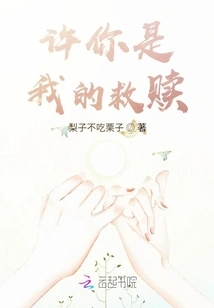 May You Be My Salvation