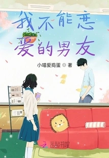 The Boyfriend I Can't Fall in Love With