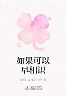 If We Could Have Known Each Other Earlier