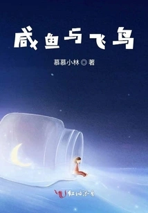 Salted Fish and Birds