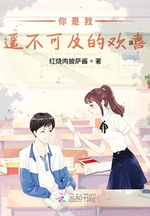 You Are My Unreachable Joy