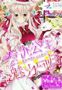 Revenge Princess, the Charm Returns