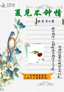 Not in Love with Summer