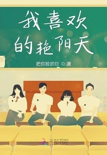 My Favorite Sunny Day