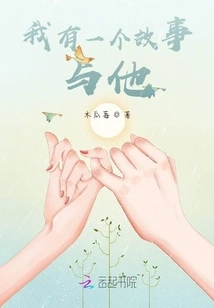 I Have a Story with Him