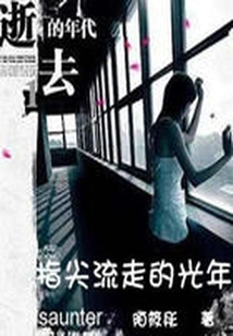 The Light Years Running Away from Your Fingertips