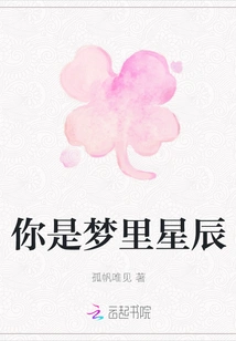 You Are the Star in My Dream