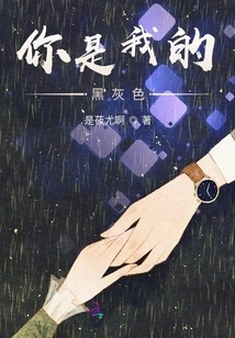 You Are My Black and Gray