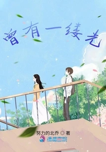 There Was a Ray of Light