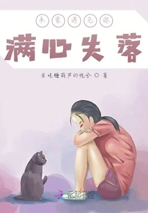 Thanks to Meeting You, My Heart is Filled with Disappointment