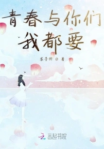 I Want Both Youth and You