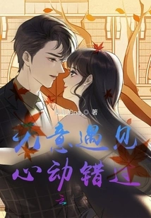 I Met You Unexpectedly and Missed My Heartbeat