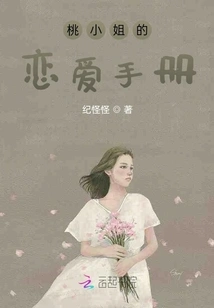 Miss Peach's Love Manual