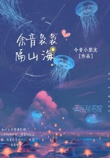 The Lingering Sound Lingers Across the Mountains and Seas