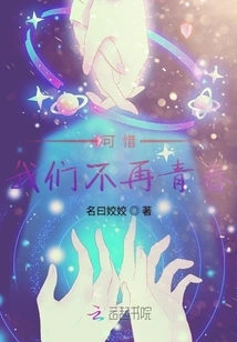 It's a Pity That We Are No Longer Young