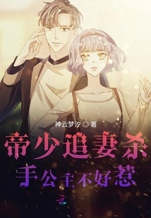 The Emperor Chases His Wife and the Killer Princess is Not Easy to Mess With