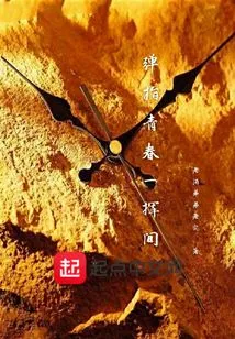 Youth in a Blink of an Eye