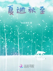 Summer Passes and Autumn Arrives