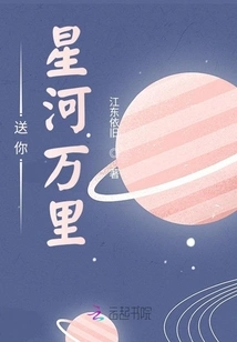 Send You Thousands of Miles of Stars