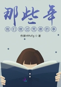 The Ridiculous Things I Did in Those Years