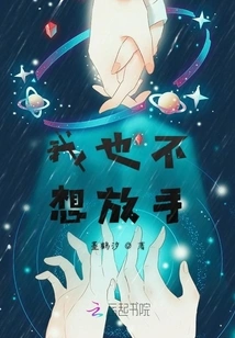 I Don't Want to Let Go Either