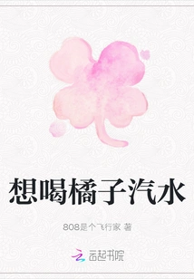 Want to Drink Orange Soda