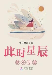 The Stars Are so Wonderful at This Time