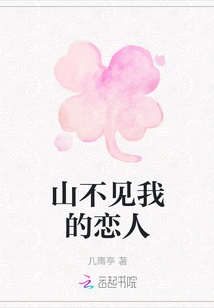 I Can't See My Lover in the Mountains