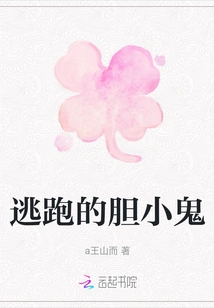 The Coward Who Ran Away