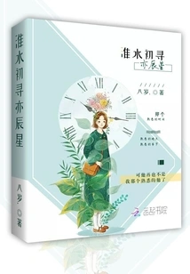 The Huai River is Looking for the Stars for the First Time