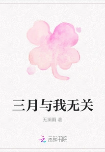 March Has Nothing to Do with Me