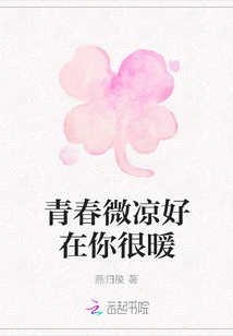 Youth is Slightly Cool, but Fortunately You Are Very Warm