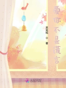 Loving You is Not a Lie