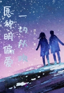 May God Be Partial and Everything Be Happy