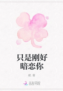 I Just Happen to Have a Crush on You