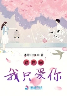 I Only Love You in This World