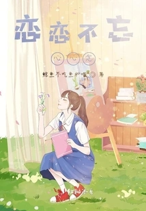 Be in Love and Never Forget Your Thoughts