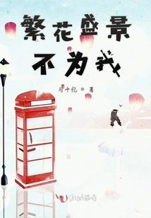 The Flowers and Scenery Are Not for Me