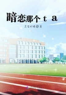 I Have a Crush on That Person